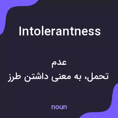معنی intolerantness به فارسی معنی intolerantness به فارسی