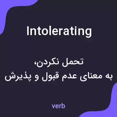معنی intolerating به فارسی معنی intolerating به فارسی