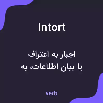 معنی intort به فارسی معنی intort به فارسی