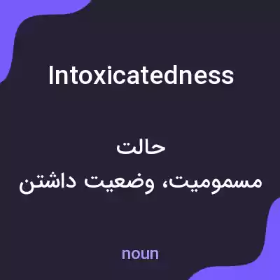 معنی intoxicatedness به فارسی معنی intoxicatedness به فارسی