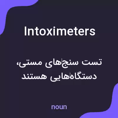 معنی intoximeters به فارسی معنی intoximeters به فارسی