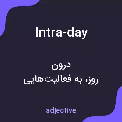 معنی intra-day به فارسی معنی intra-day به فارسی
