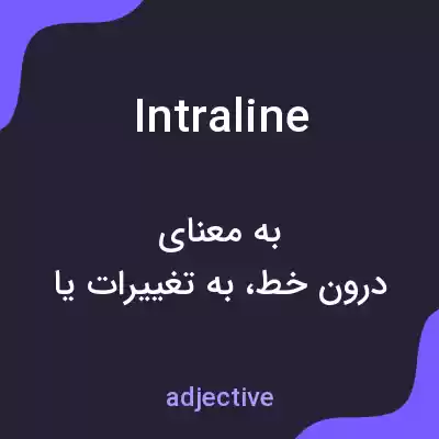 معنی intraline به فارسی معنی intraline به فارسی