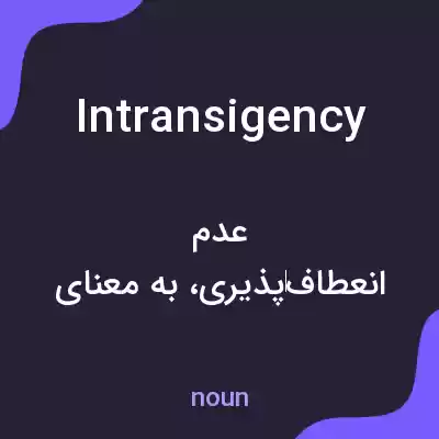معنی intransigency به فارسی
