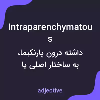 معنی intraparenchymatous به فارسی معنی intraparenchymatous به فارسی
