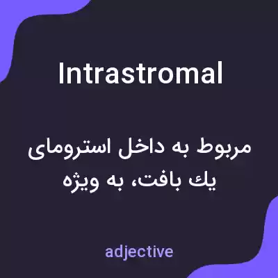 معنی intrastromal به فارسی معنی intrastromal به فارسی