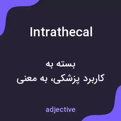 معنی intrathecal به فارسی