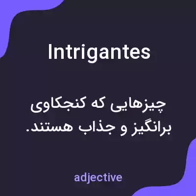 معنی intrigantes به فارسی معنی intrigantes به فارسی