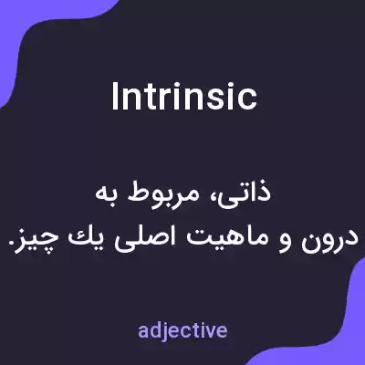 معنی intrinsic به فارسی معنی intrinsic به فارسی