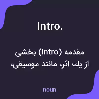 معنی intro. به فارسی معنی intro. به فارسی