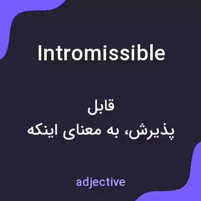معنی intromissible به فارسی معنی intromissible به فارسی