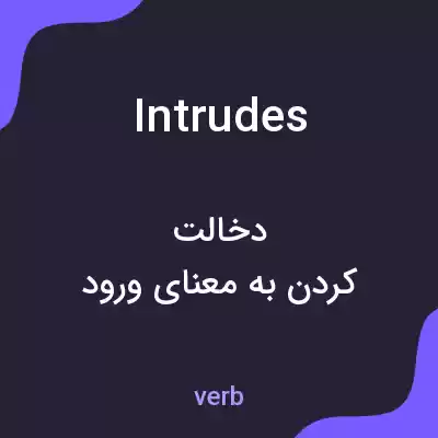 معنی intrudes به فارسی معنی intrudes به فارسی