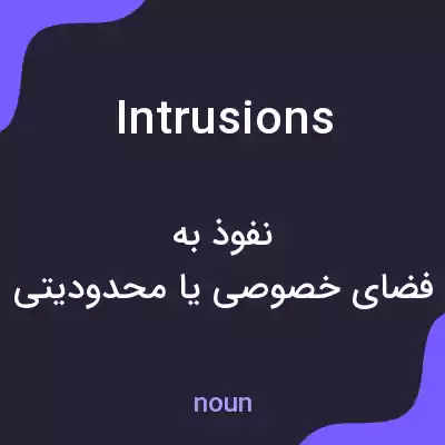 معنی intrusions به فارسی معنی intrusions به فارسی