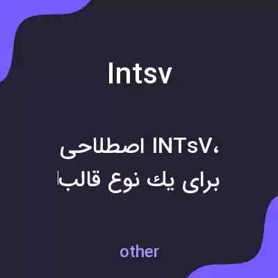 معنی intsv به فارسی معنی intsv به فارسی