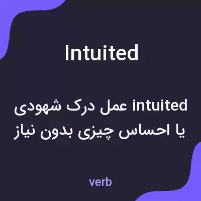 معنی intuited به فارسی معنی intuited به فارسی