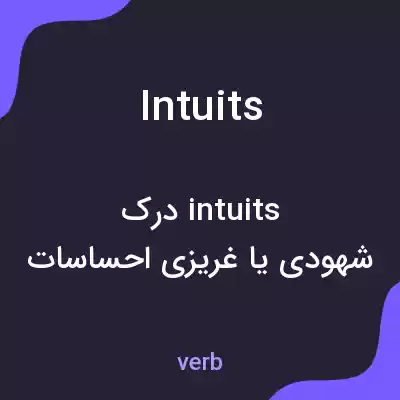 معنی intuits به فارسی معنی intuits به فارسی