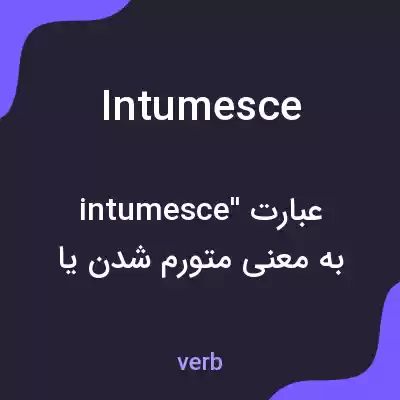 معنی intumesce به فارسی معنی intumesce به فارسی