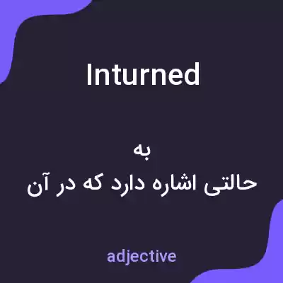 معنی inturned به فارسی معنی inturned به فارسی