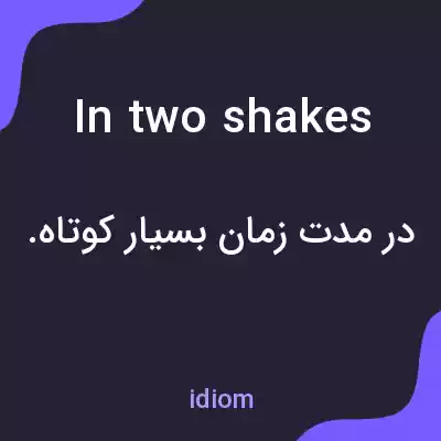 معنی in two shakes به فارسی معنی in two shakes به فارسی