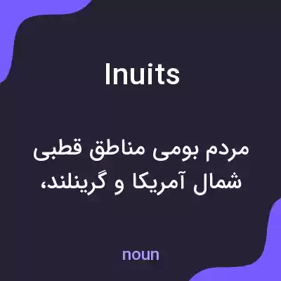معنی inuits به فارسی معنی inuits به فارسی