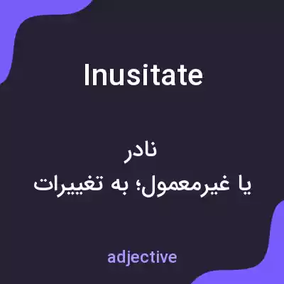 معنی inusitate به فارسی معنی inusitate به فارسی