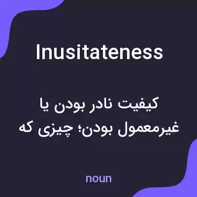 معنی inusitateness به فارسی معنی inusitateness به فارسی