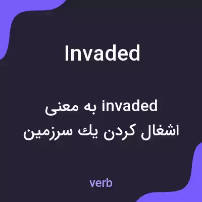 معنی invaded به فارسی معنی invaded به فارسی