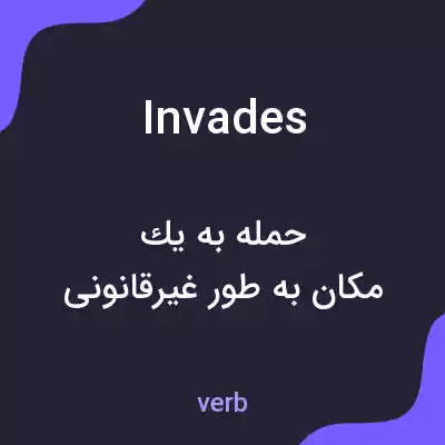 معنی invades به فارسی معنی invades به فارسی