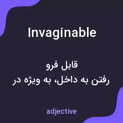 معنی invaginable به فارسی معنی invaginable به فارسی