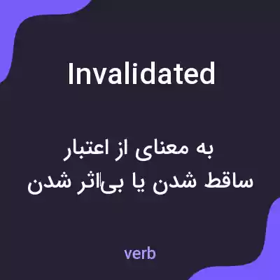 معنی invalidated به فارسی معنی invalidated به فارسی