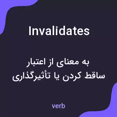 معنی invalidates به فارسی معنی invalidates به فارسی