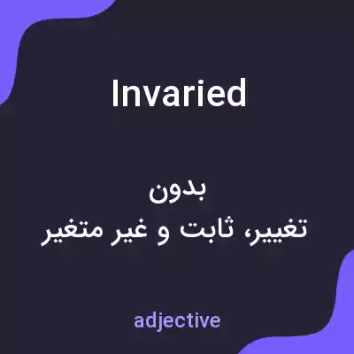 معنی invaried به فارسی معنی invaried به فارسی