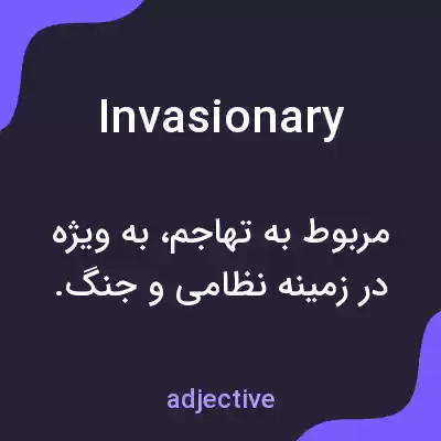 معنی invasionary به فارسی معنی invasionary به فارسی