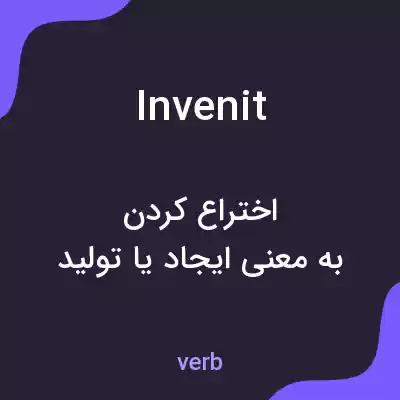 معنی invenit به فارسی معنی invenit به فارسی
