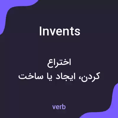 معنی invents به فارسی معنی invents به فارسی