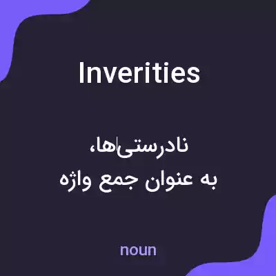 معنی inverities به فارسی معنی inverities به فارسی