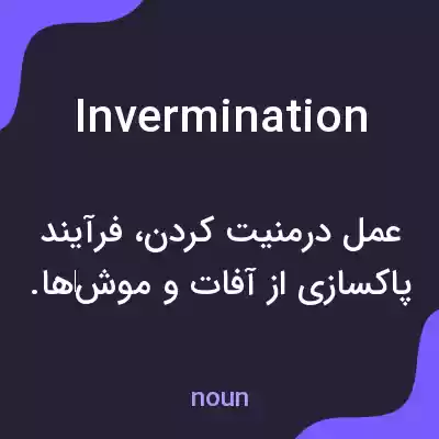 معنی invermination به فارسی معنی invermination به فارسی