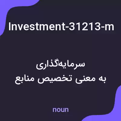 معنی investment-31213-marvel-alpha-investment-offer-positions-history-summary-last-update-jul-17-2025-21517-pm-money-manager-marvel-alpha-created-jul-14-2025-trading-interval-jul-17-2025-jul-17 به فارسی معنی investment-31213-marvel-alpha-investment-offer-positions-history-summary-last-update-jul-17-2025-21517-pm-money-manager-marvel-alpha-created-jul-14-2025-trading-interval-jul-17-2025-jul-17 به فارسی