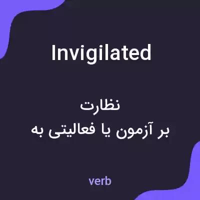 معنی invigilated به فارسی معنی invigilated به فارسی