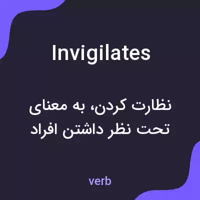 معنی invigilates به فارسی معنی invigilates به فارسی