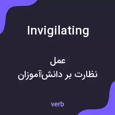 معنی invigilating به فارسی معنی invigilating به فارسی