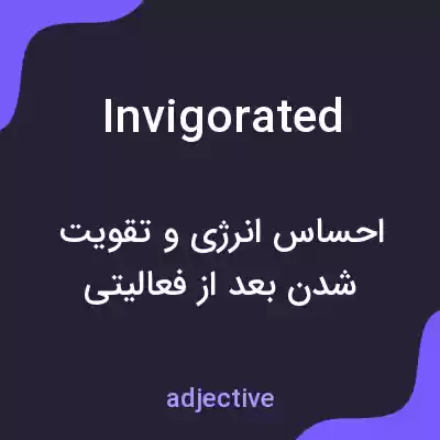 معنی invigorated به فارسی معنی invigorated به فارسی