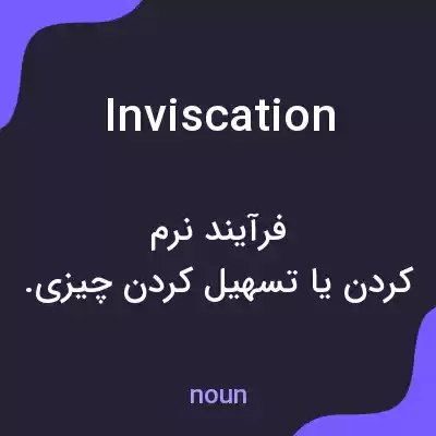 معنی inviscation به فارسی معنی inviscation به فارسی