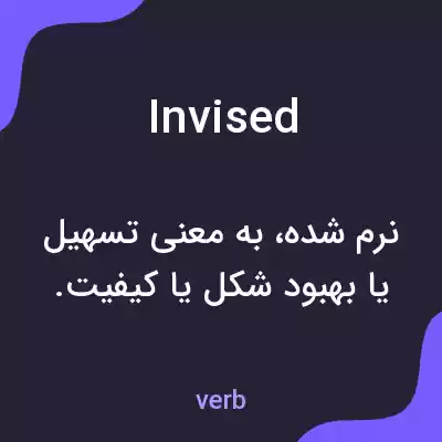 معنی invised به فارسی معنی invised به فارسی