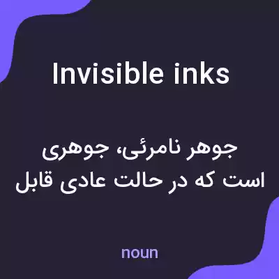 معنی invisible inks به فارسی