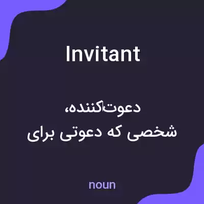 معنی invitant به فارسی معنی invitant به فارسی