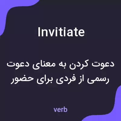 معنی invitiate به فارسی معنی invitiate به فارسی