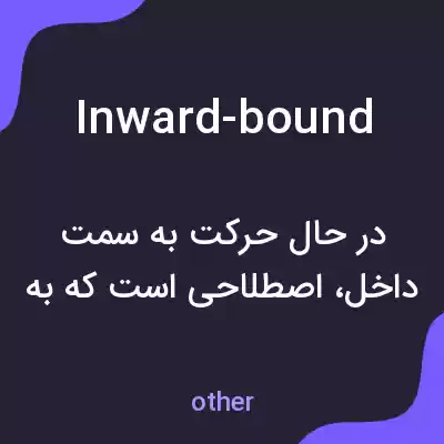 معنی inward-bound به فارسی معنی inward-bound به فارسی