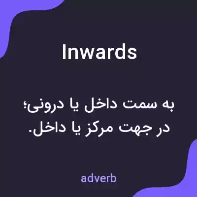 معنی inwards به فارسی معنی inwards به فارسی