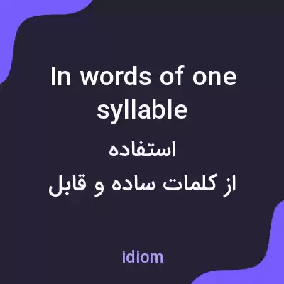 معنی in words of one syllable به فارسی معنی in words of one syllable به فارسی